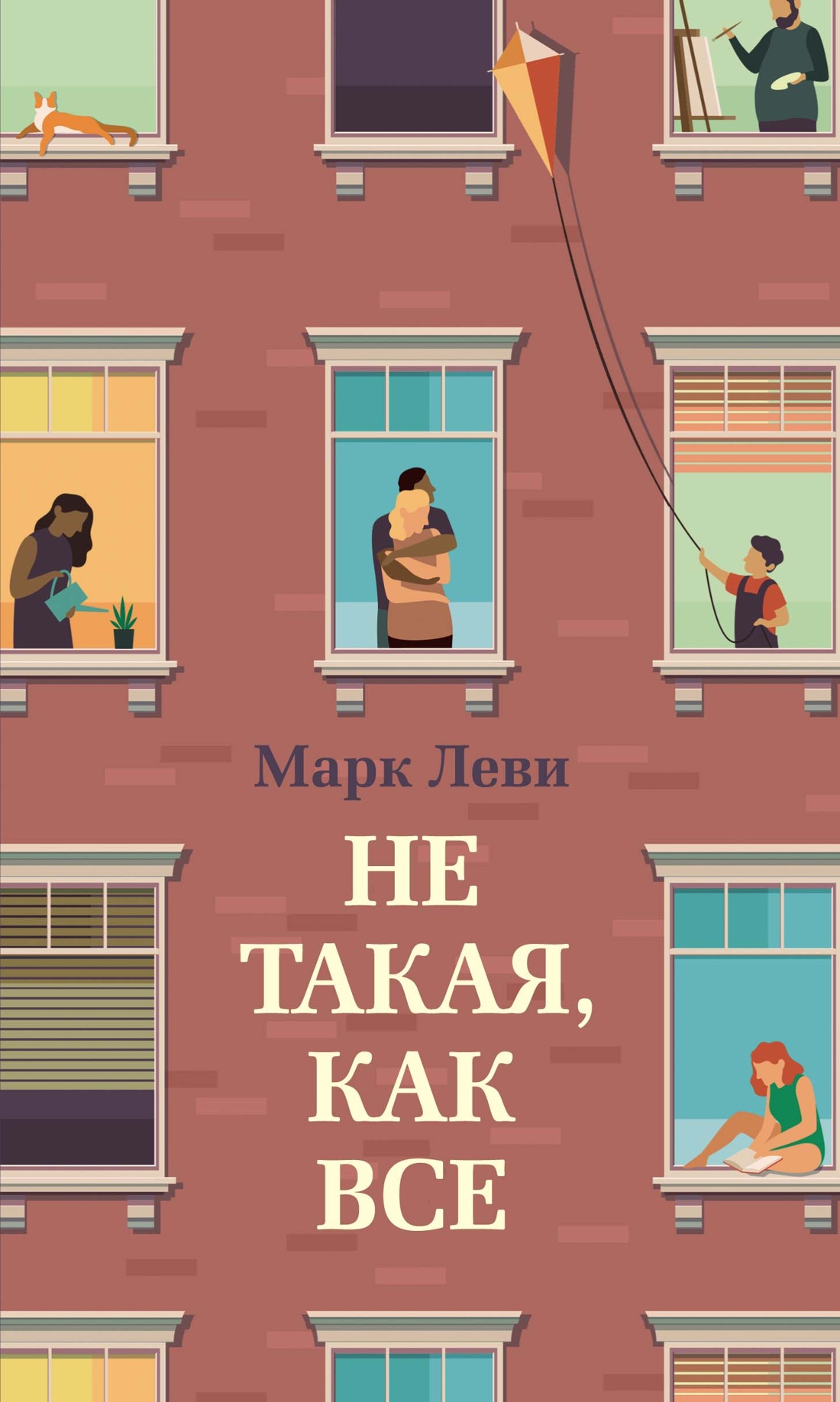 Книга Иностранка Не такая, как все. - фото 1