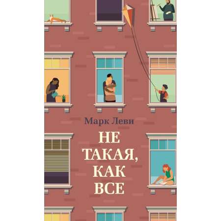 Книга Иностранка Не такая, как все.