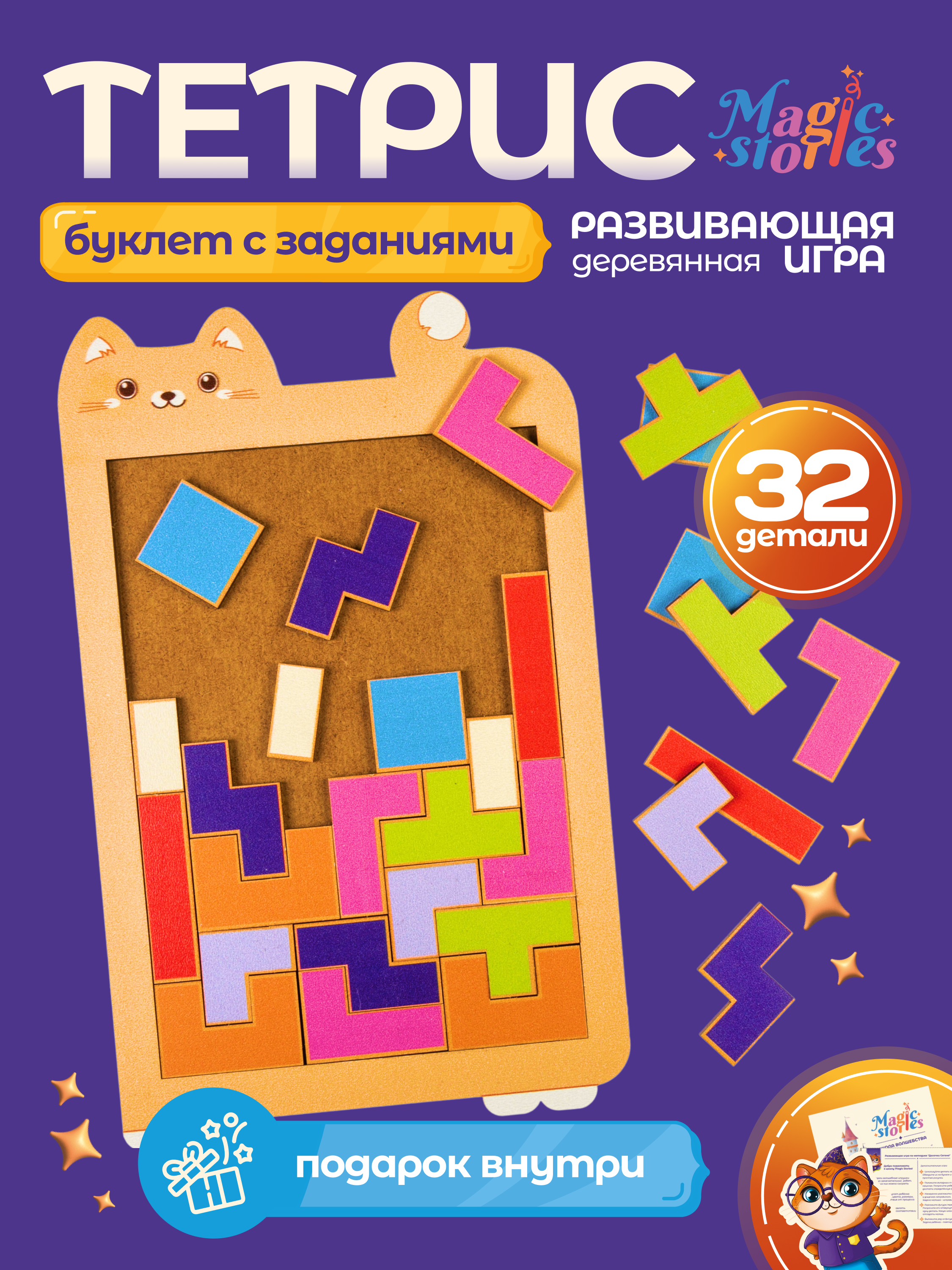 Настольная игра Magic Stories Тетрис - фото 1