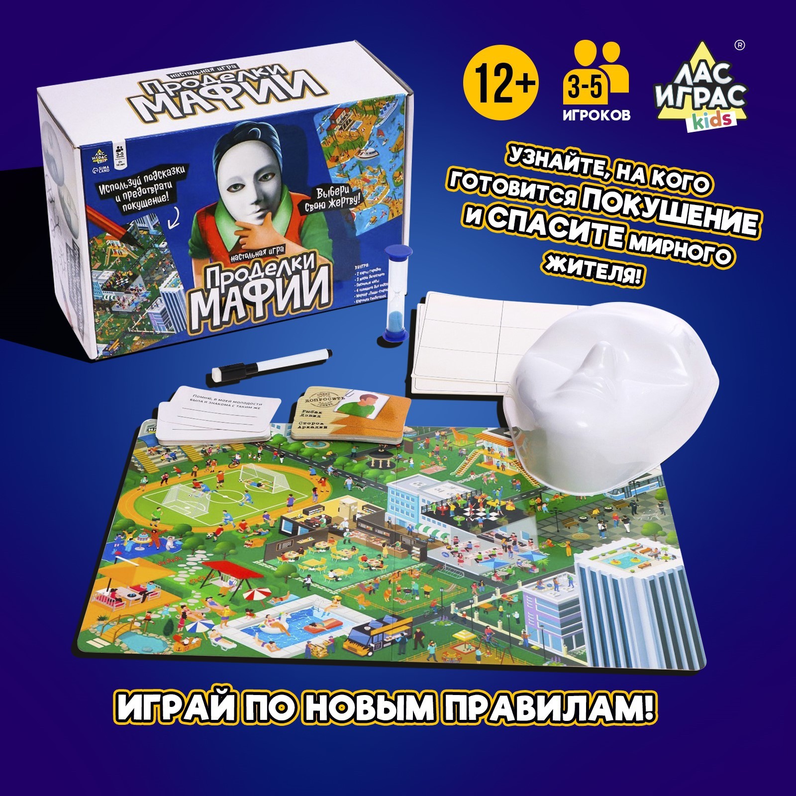 Настольная игра Лас Играс KIDS Проделки мафии - фото 1