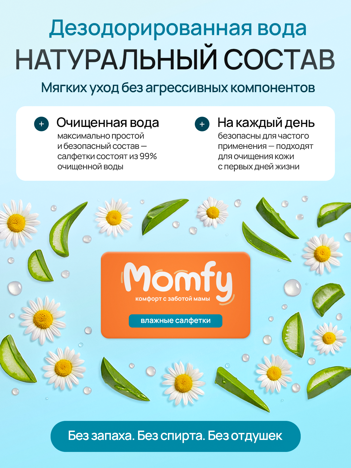 Влажные полотенца Momfy Allergy Comfort 3 упак. 360 шт. - фото 2
