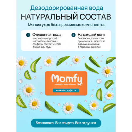 Влажные полотенца Momfy Allergy Comfort 3 упак. 360 шт.