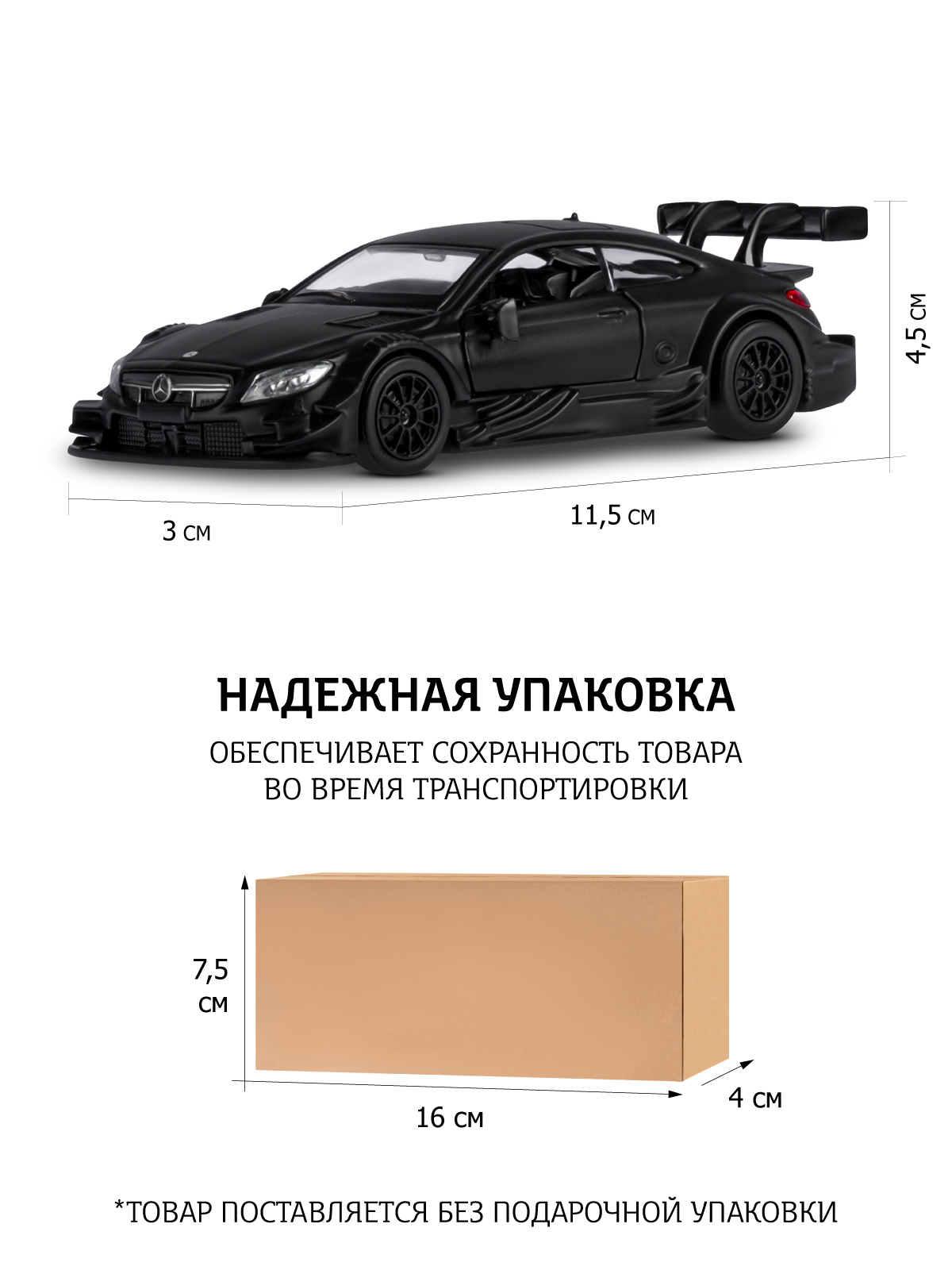 Автомобиль АВТОпанорама Mercedes AMG C 63 DTM 1:42 JB1200179 - фото 4