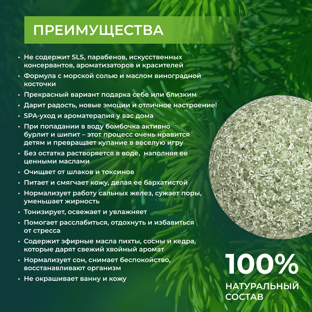 Бомбочка Siberina Хвойная 2 шт. - фото 3