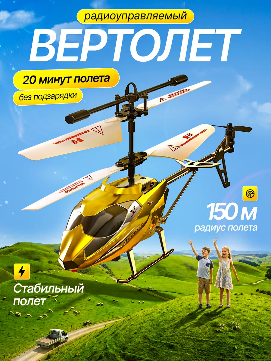 Вертолет РУ MiniMinds 1:28 - фото 1