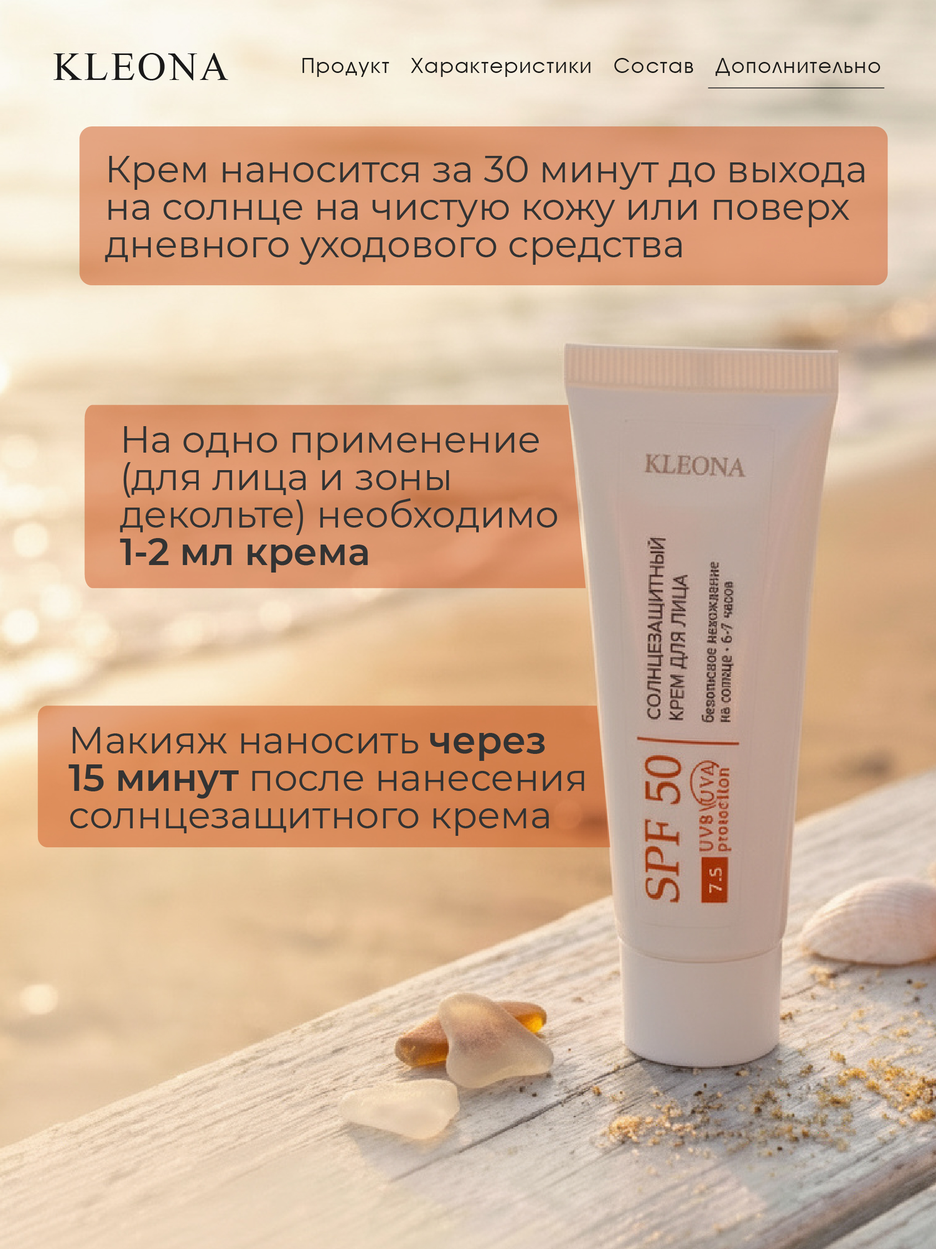 Крем для лица KLEONA Солнцезащитный SPF 50 30 мл - фото 9