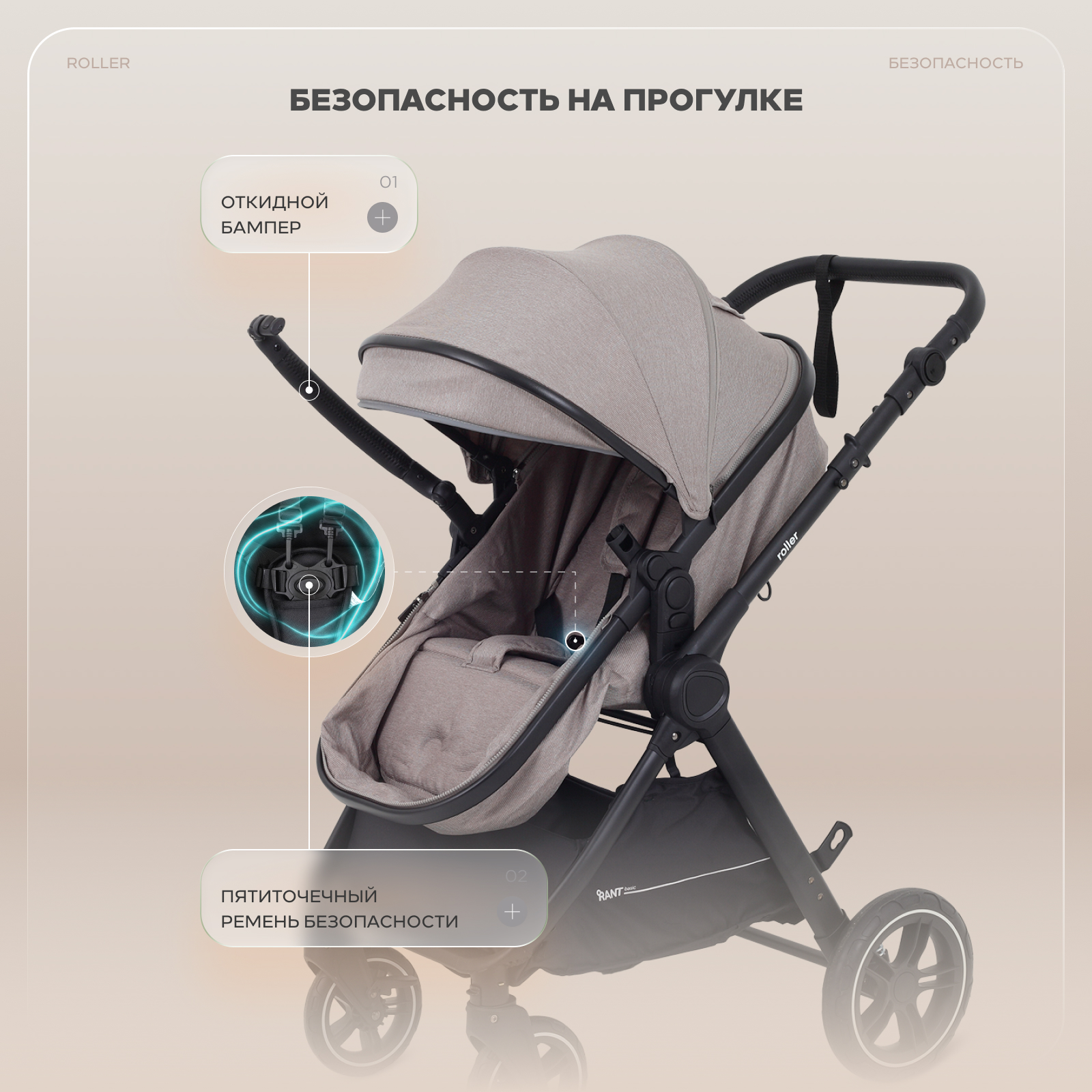 Коляска трансформер Rant Basic Roller 2в1, beige бежевый - фото 15