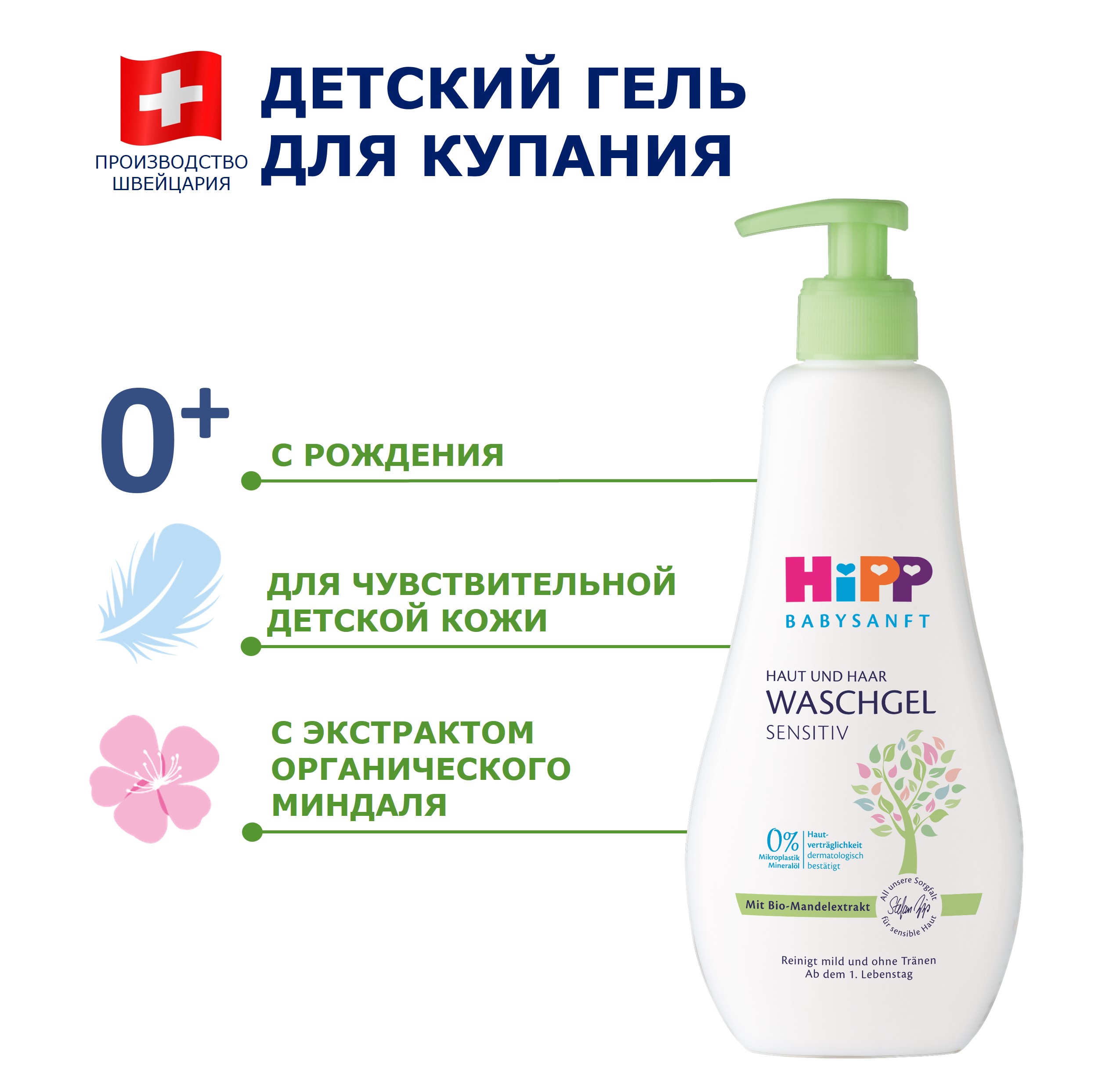 Гель Hipp 400 мл - фото 2