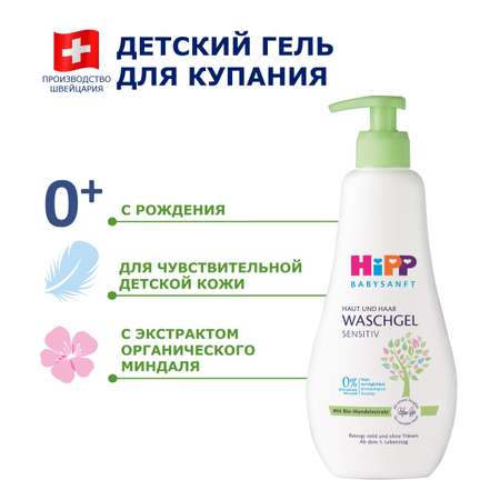 Гель Hipp 400 мл