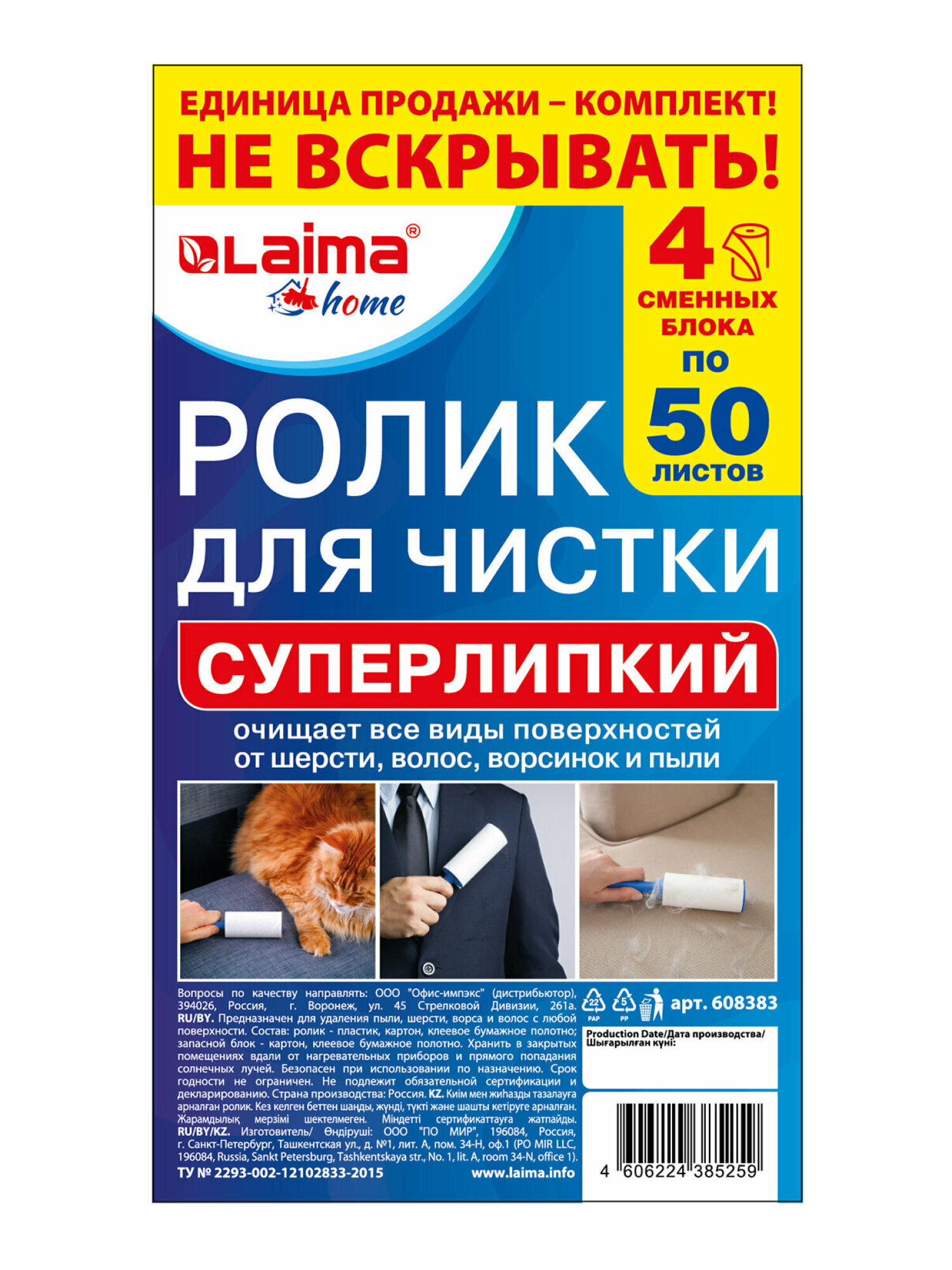 Ролик Лайма липкий для чистки одежды от шерсти и волос - фото 15