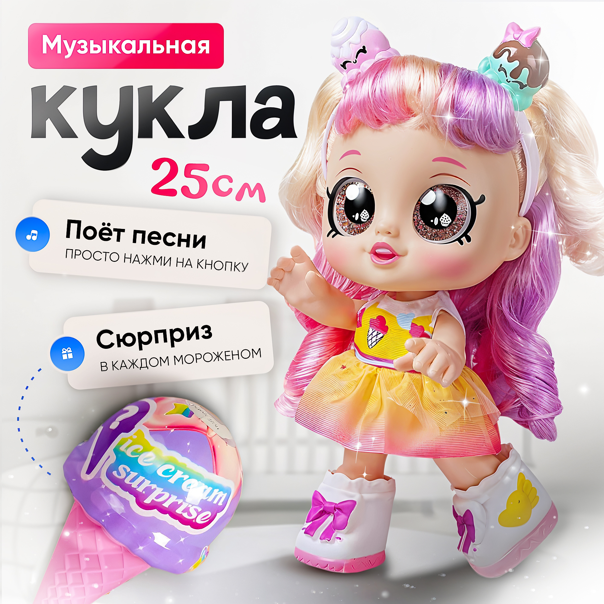 Кукла модельная SHARKTOYS музыкальная с сюрпризом 2710001 - фото 1