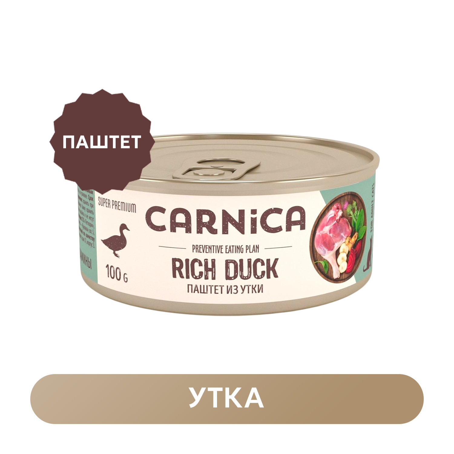Корм для кошек Carnica 100г паштет из утки для чувствительного пищеварения консервированный - фото 1