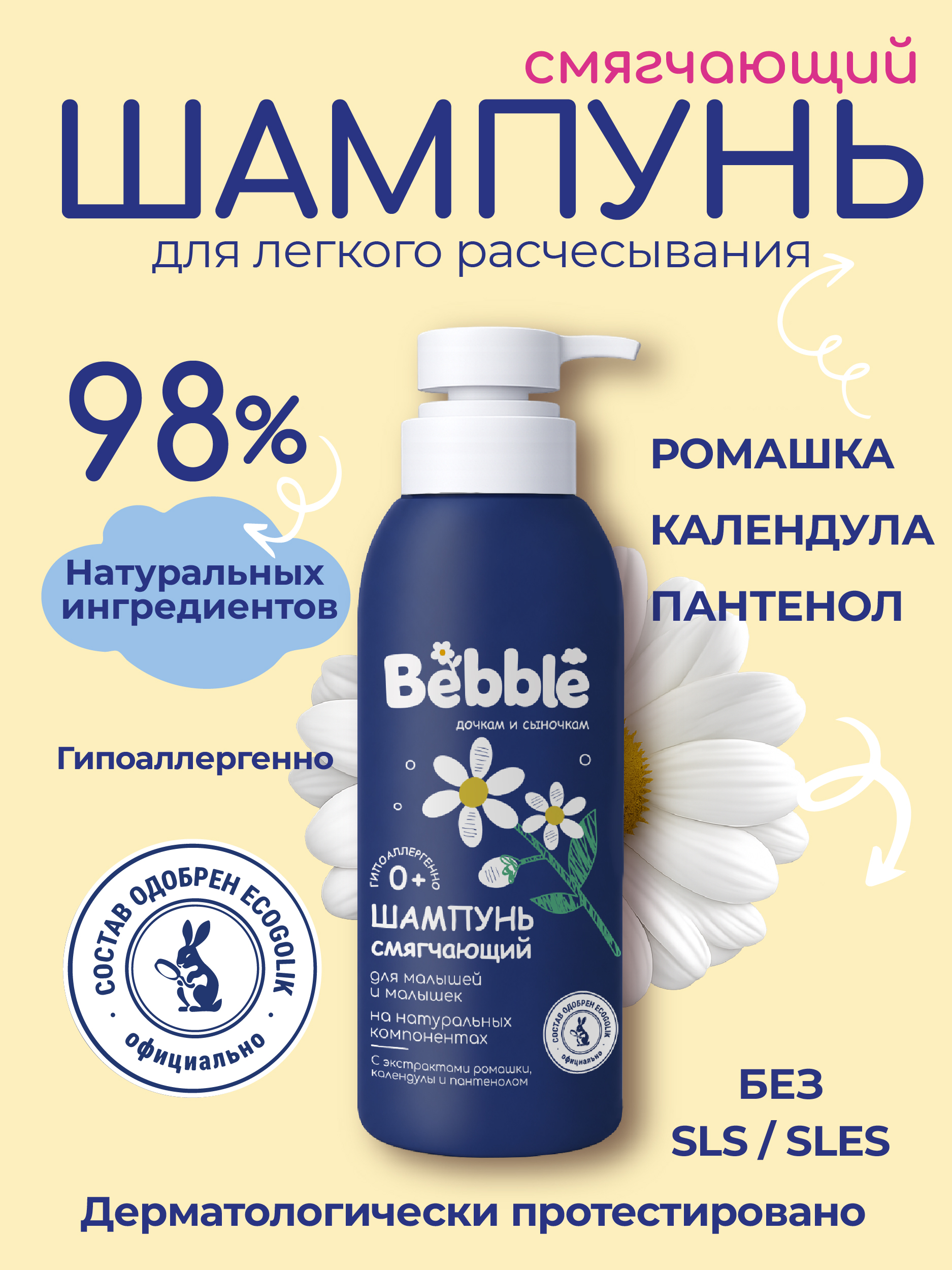 Шампунь Bebble 400 мл - фото 3