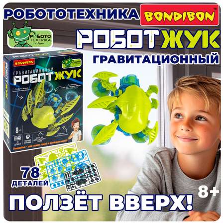 Конструктор Bondibon Робототехника Жук ползающий электронный