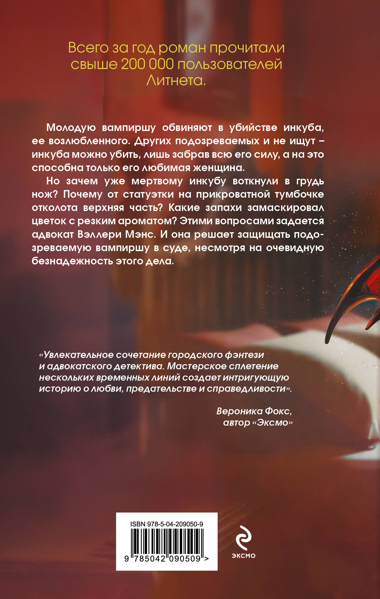 Книга Эксмо Дело влюбленного инкуба (#2) - фото 7