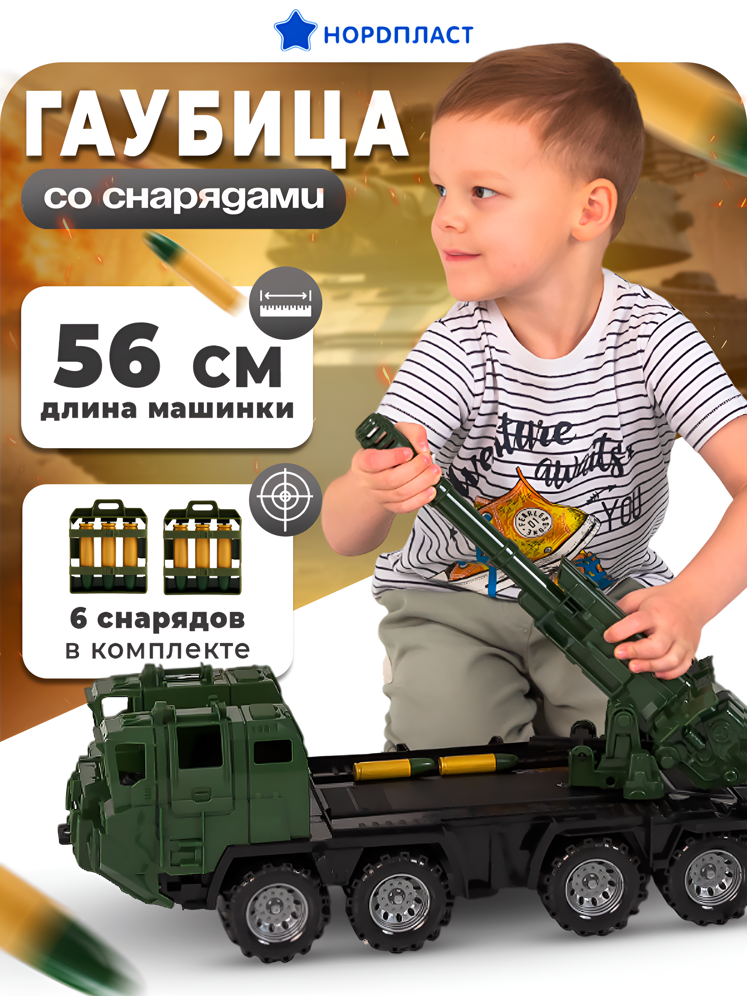Боевая машина Нордпласт 1501_1_NP - фото 8