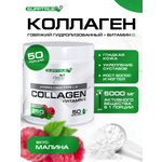 Коллаген говяжий SUPPTRUE Малина 250 г.