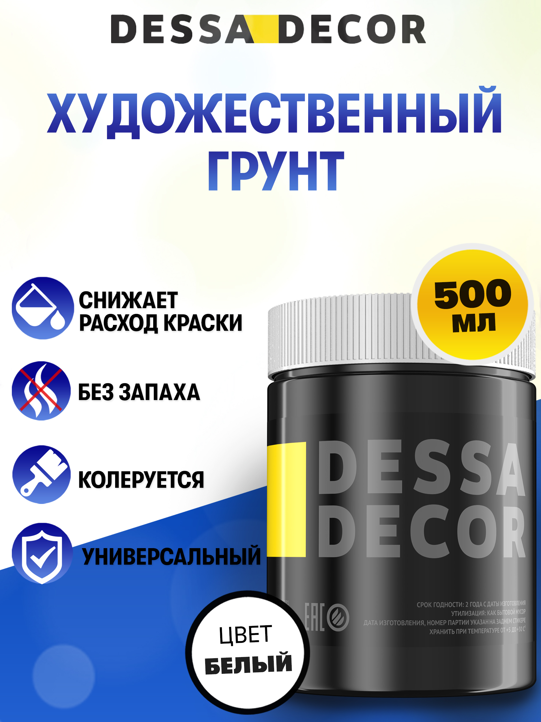 Грунтовка акриловая DESSA DECOR художественная 500 мл - фото 1