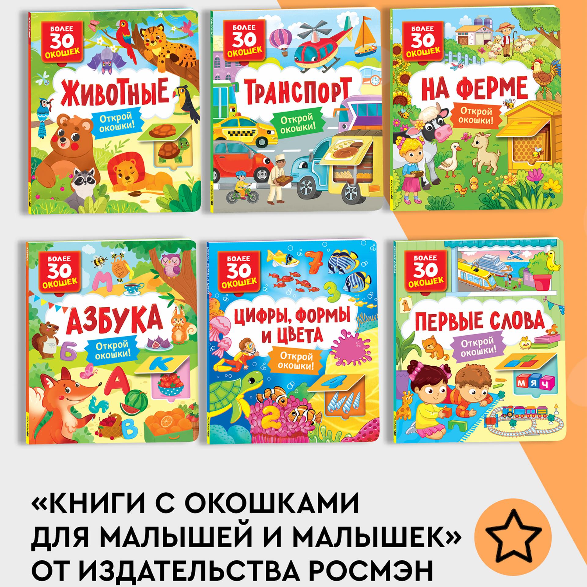 Книга Росмэн Кто где живет Книги с окошками - фото 10