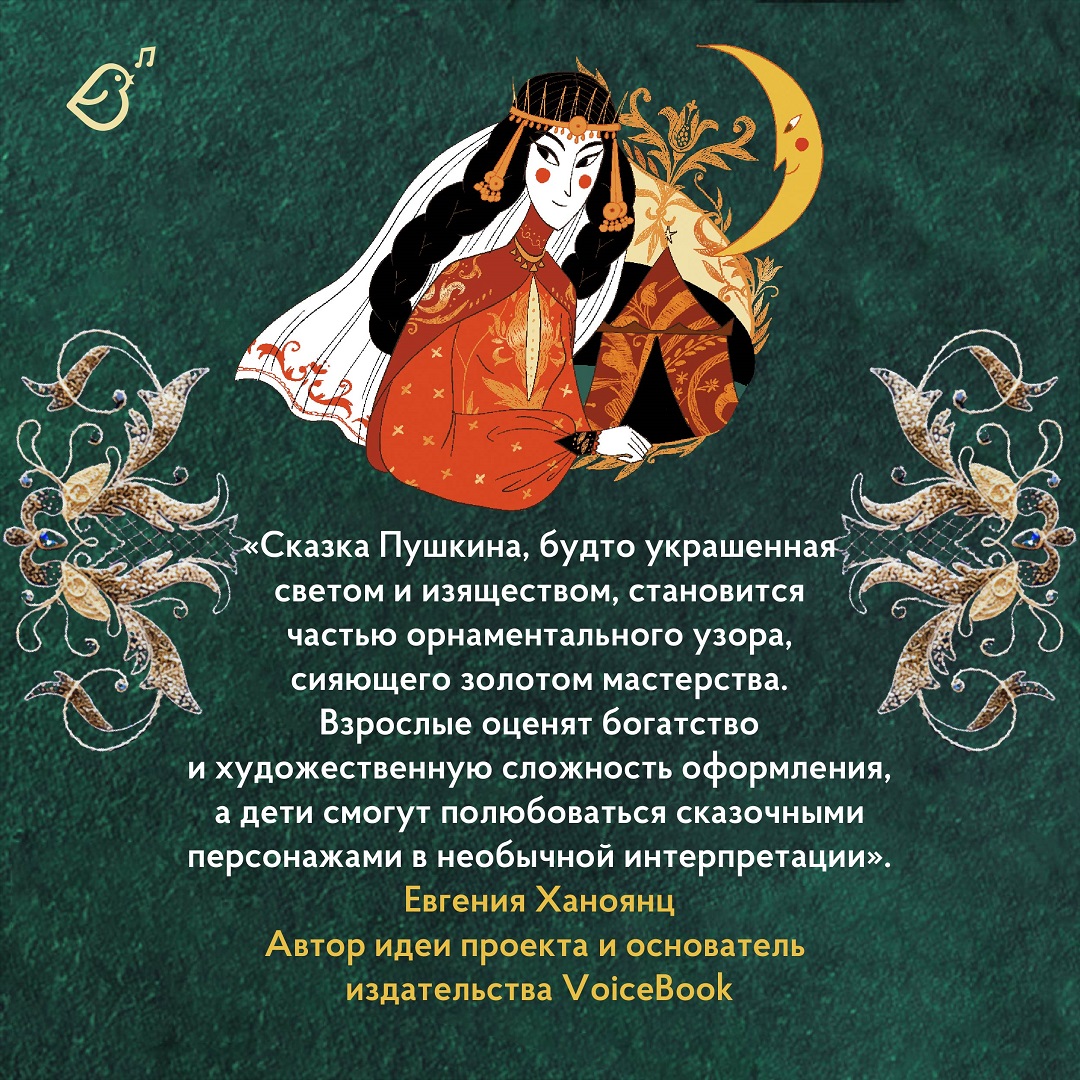 Сказке о золотом петушке VoiceBook Пушкин А. С. - фото 6