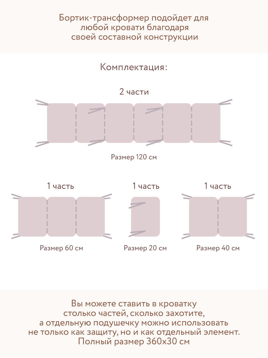 Бортик Perina Soft Cotton Мокко 4 дет. - фото 6