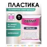 Пластика Cernit