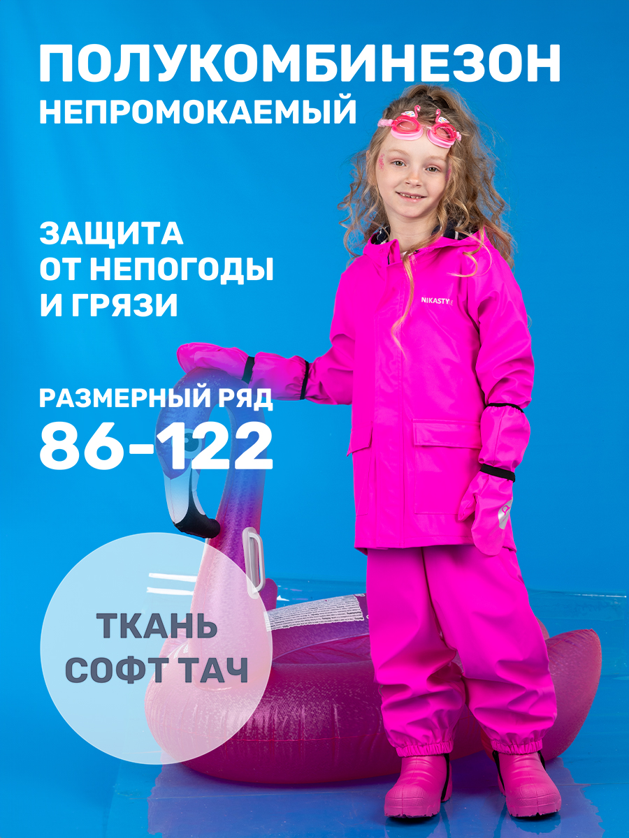 Полукомбинезон NIKASTYLE 3л2722 фуксия - фото 2