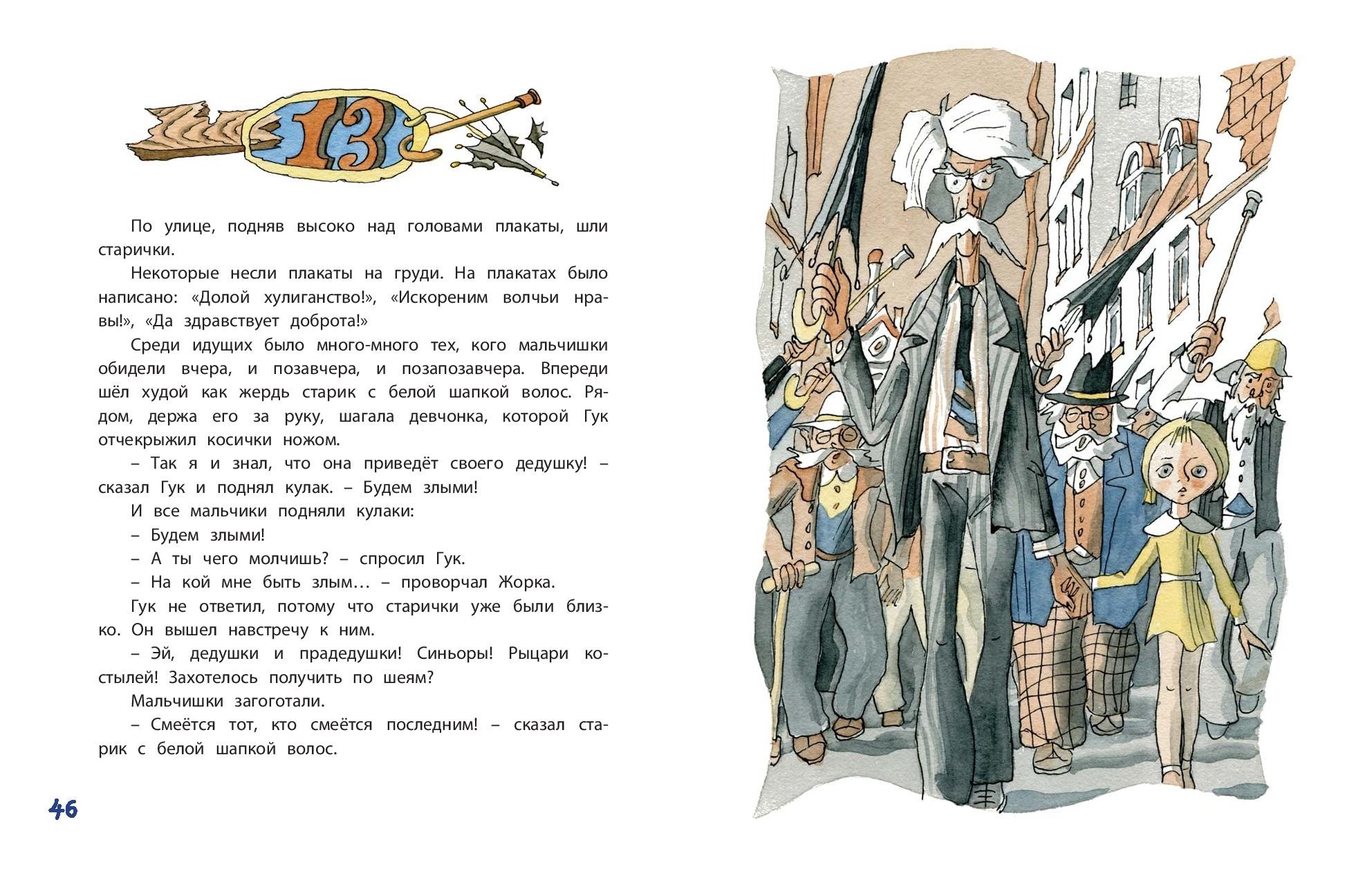 Книга ЭНАС-КНИГА Тайна Сан Ваныча - фото 7