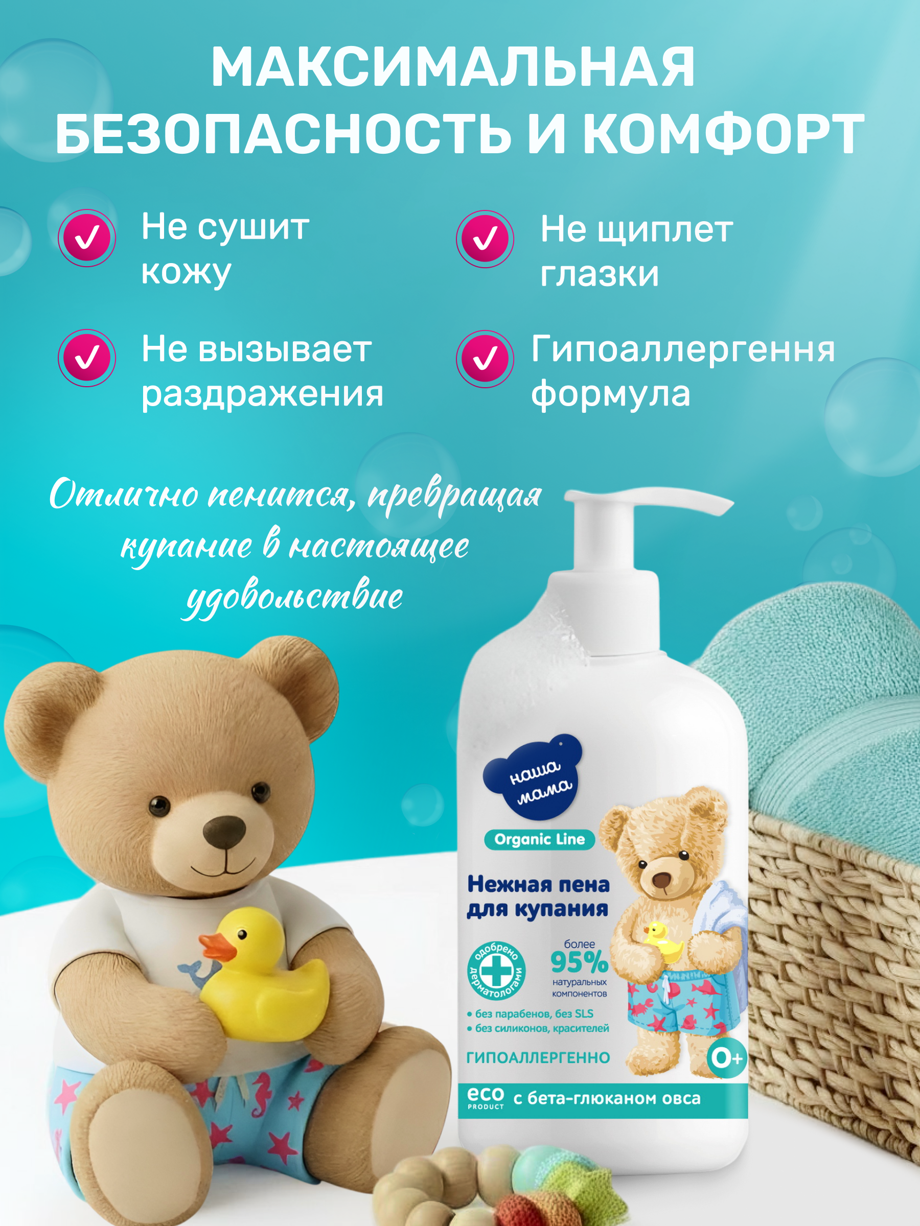 Пена Наша Мама Organic Line organic line 600 мл 2 шт. - фото 3