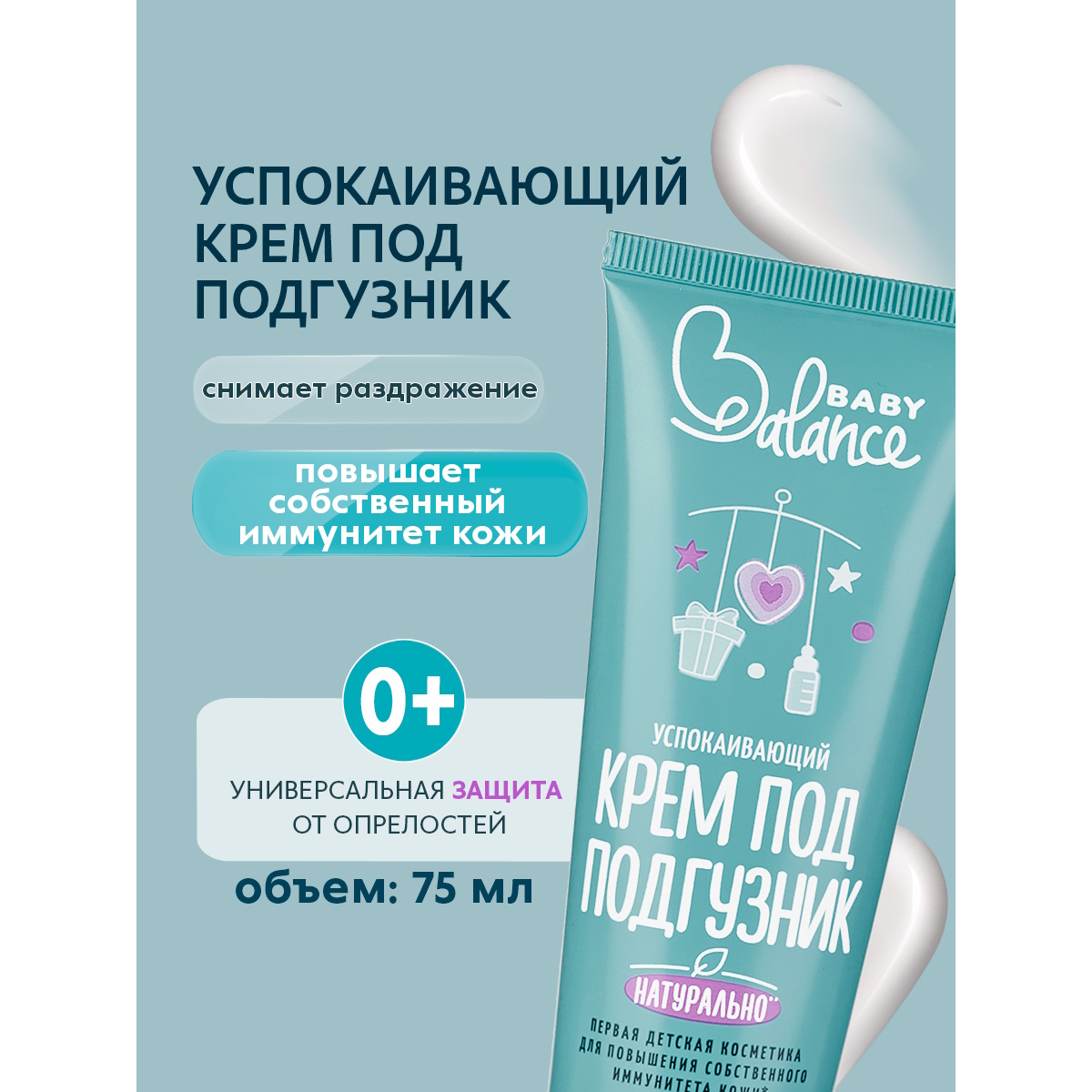 Крем под подгузник Baby Balance 75 мл - фото 3