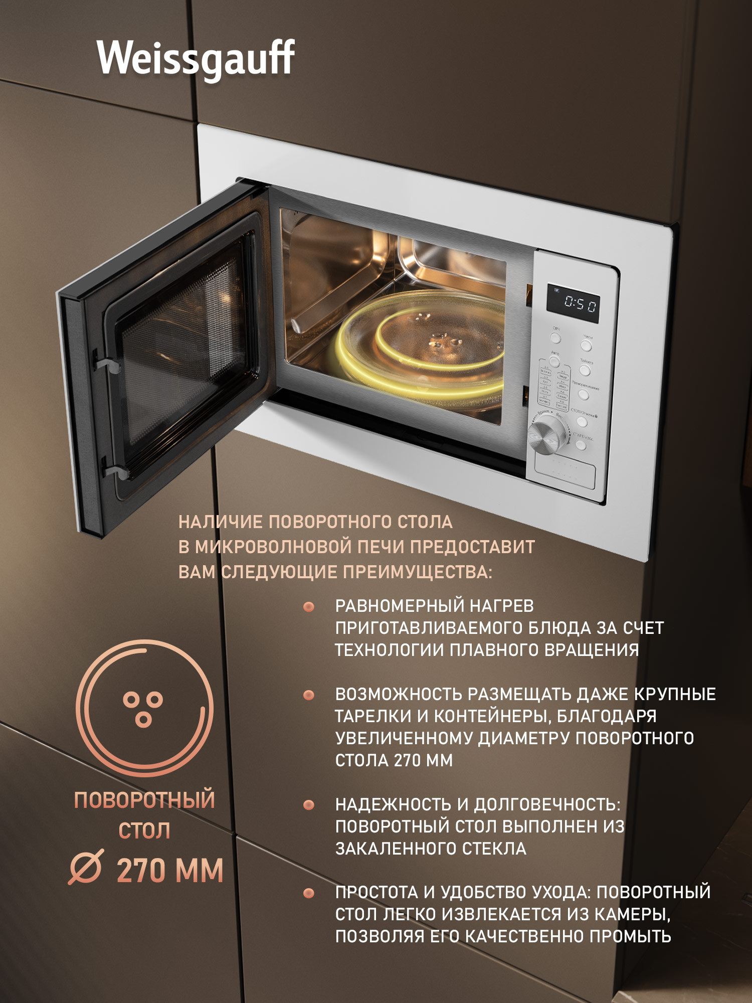Встраиваемая микроволновая печь WEISSGAUFF HMT-2012 Grill - фото 9