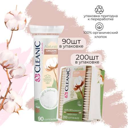 Ватные палочки Cleanic 200 шт.