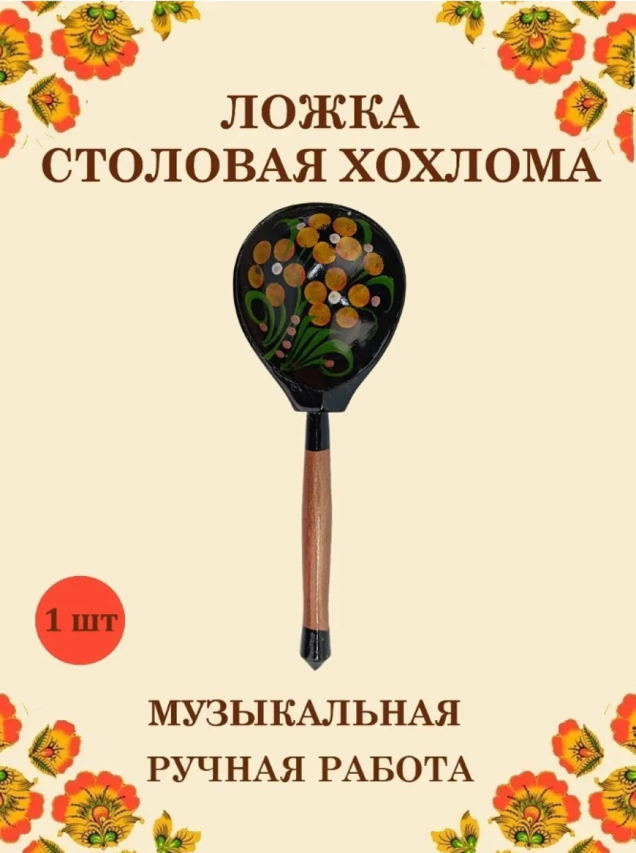Ложка столовая Хохлома Оптом деревянная расписная желтый цветок - 1 шт. - фото 1