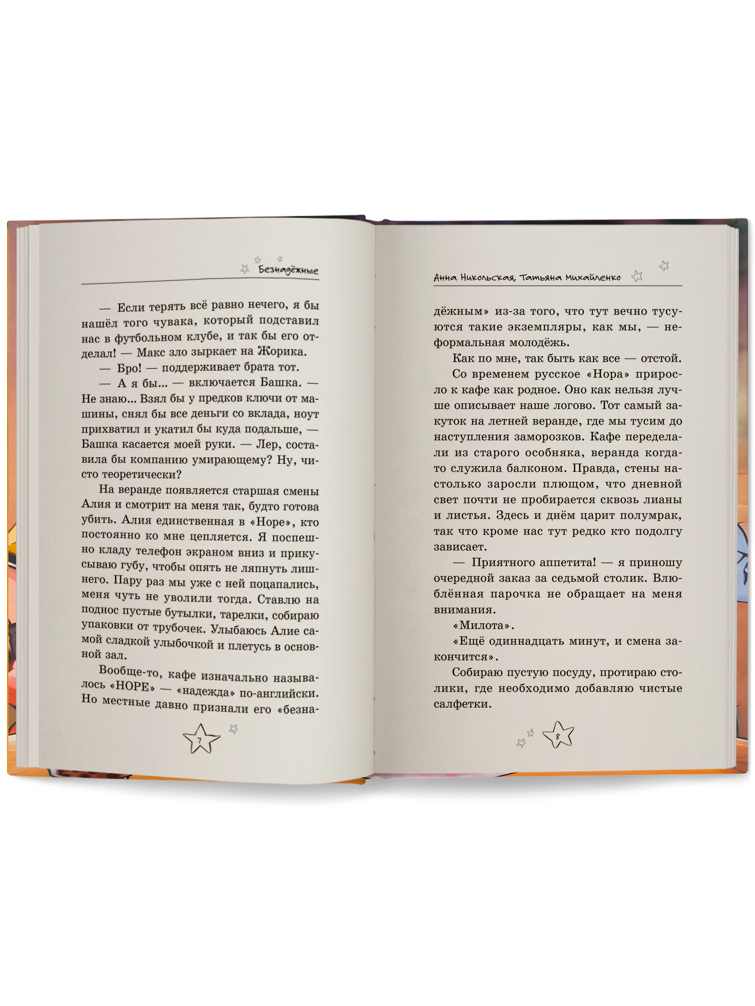 Безнадежные ОКно Книга - фото 12