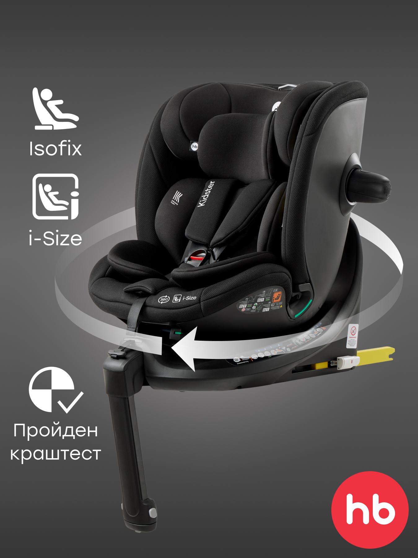 Автокресло Happy Baby KIDSTER Isofix 0+/1/2/3 (0-36 кг) черный - фото 1