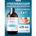 Ополаскиватель PECHAM Отбеливание 475 мл
