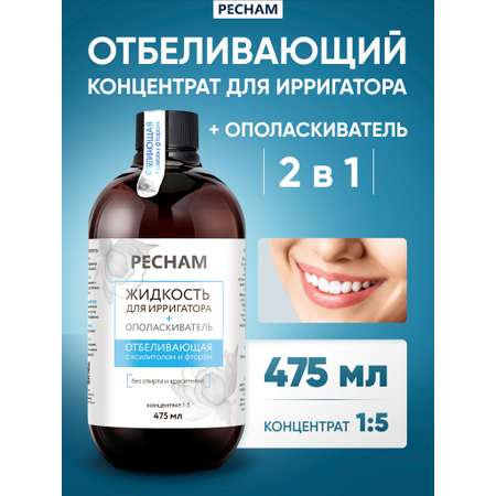 Отбеливающая жидкость PECHAM для ирригатора + ополаскиватель для полости рта