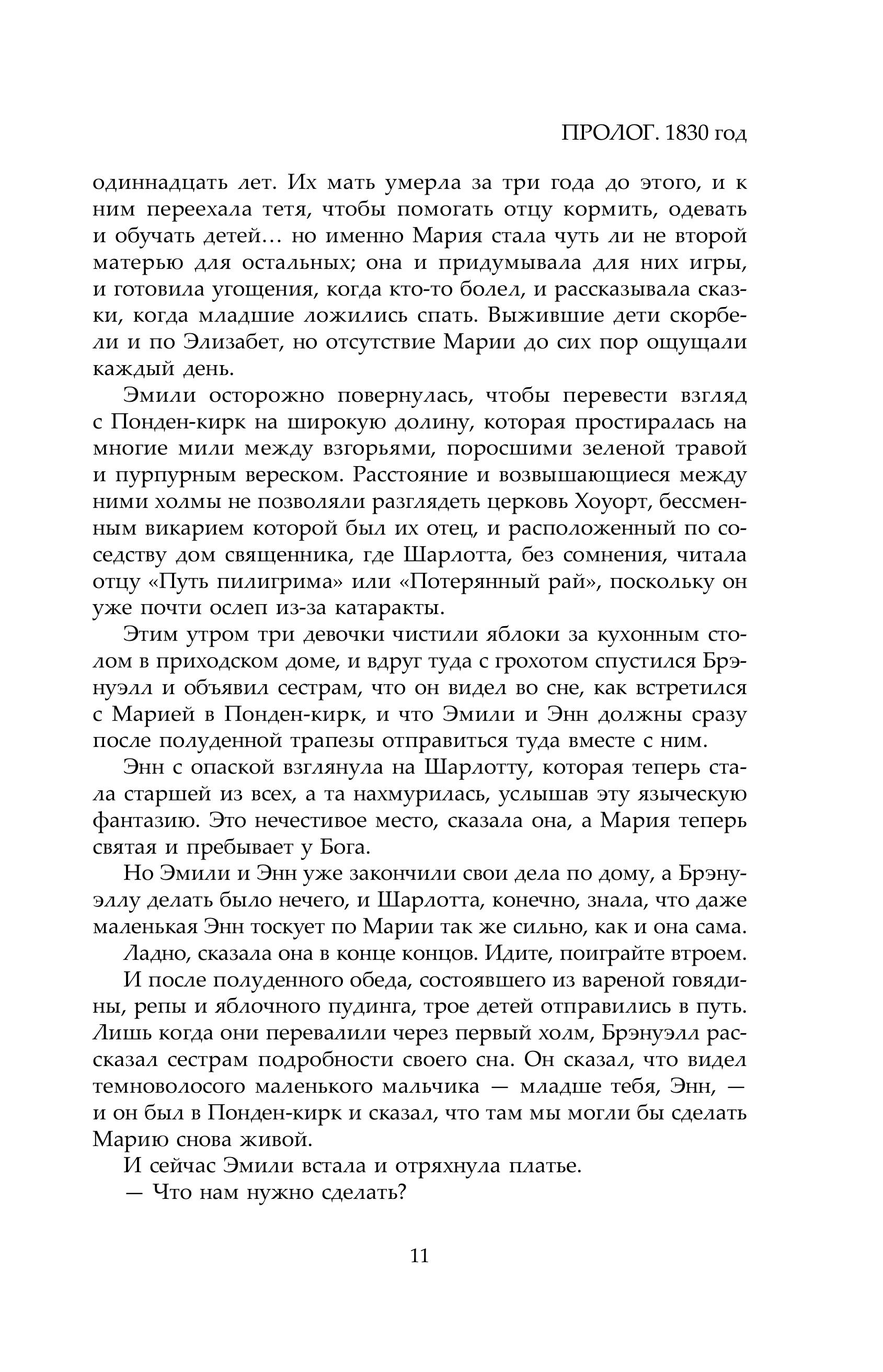 Книга Эксмо Сторож брата моего - фото 4