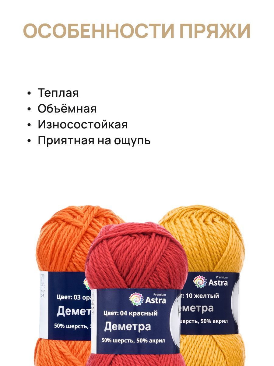 Пряжа Astra Premium Деметра полушерстяная 100 г 100 м 06 голубой 3 мотка - фото 3