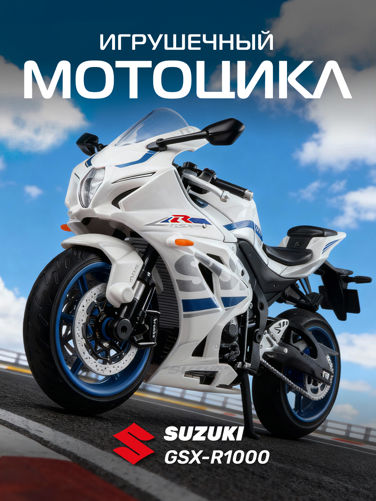 Мотоцикл АВТОпанорама Suzuki GSX R1000 1:12 JB1251605 - фото 1