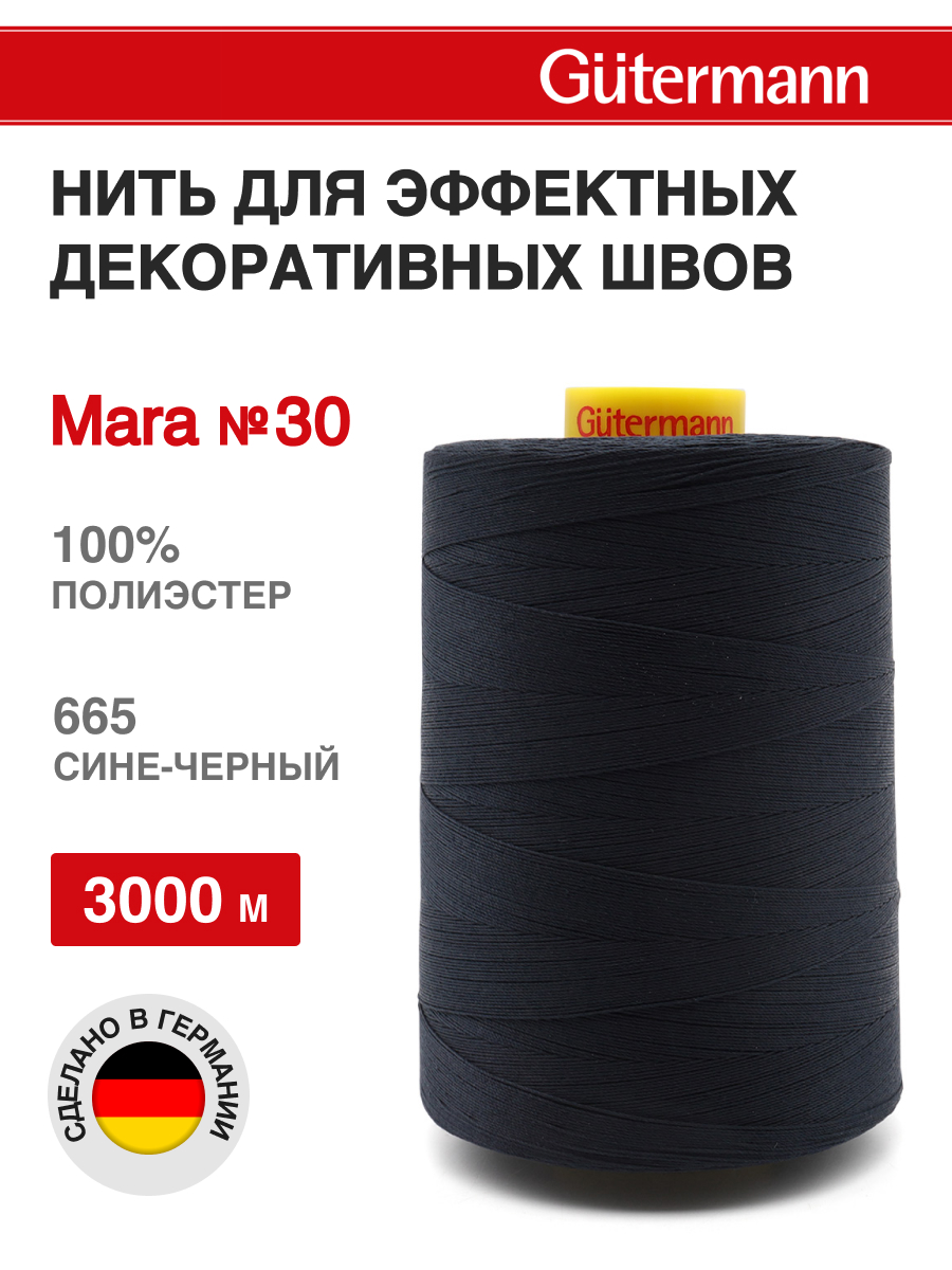 Нитки для шитья и отстрочки Mara Guttermann 3000м цвет665 - фото 1