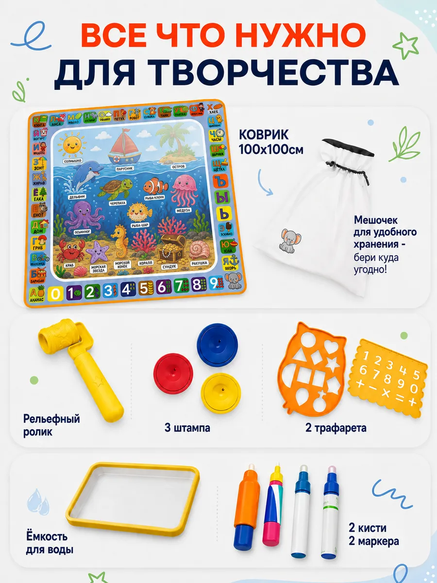 Акварисование ИнтеллектУм Коврик Подводный мир - фото 2