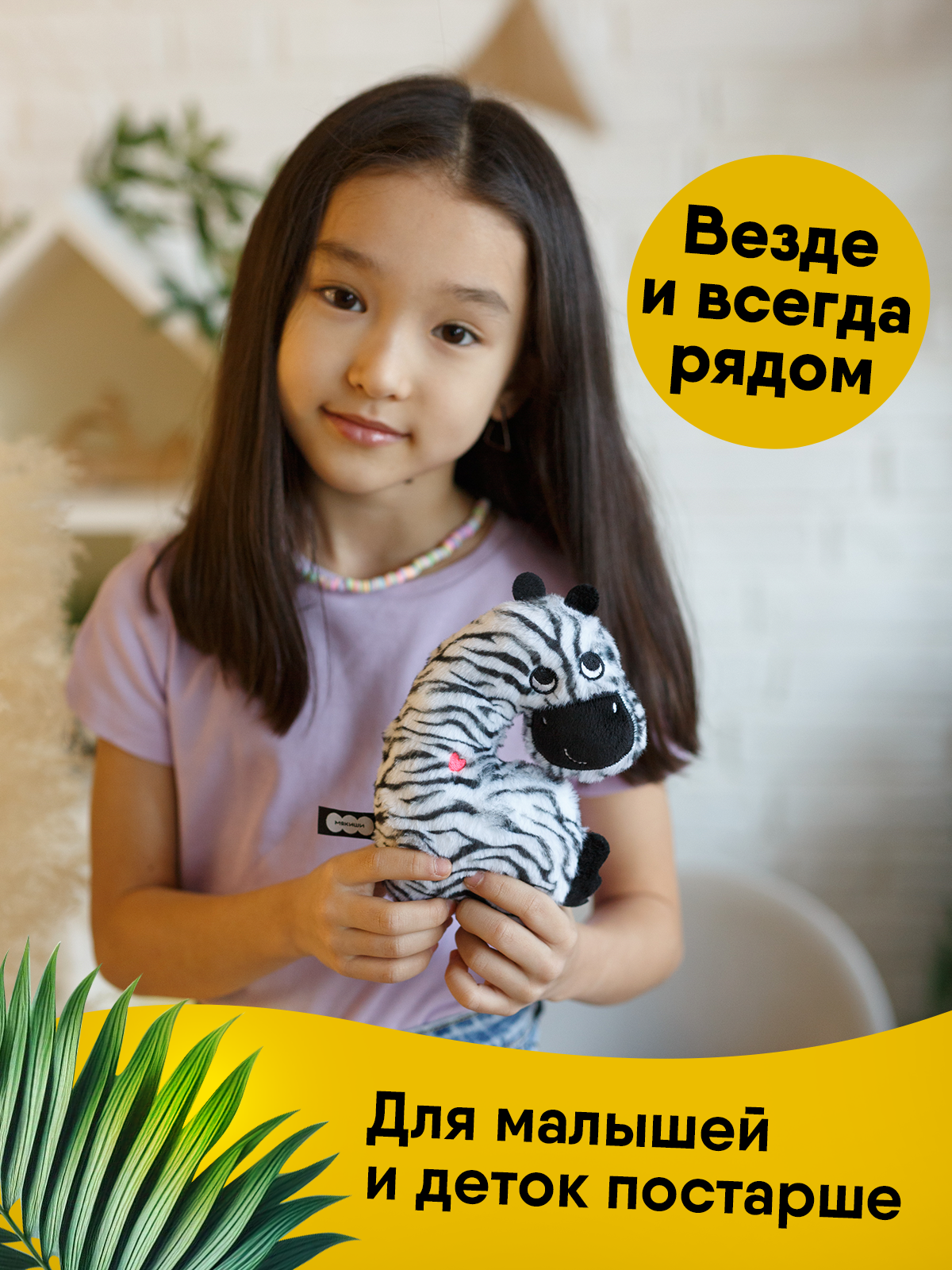 Мягкая игрушка Мякиши пушистик Зебра Мартина 18 см - фото 4