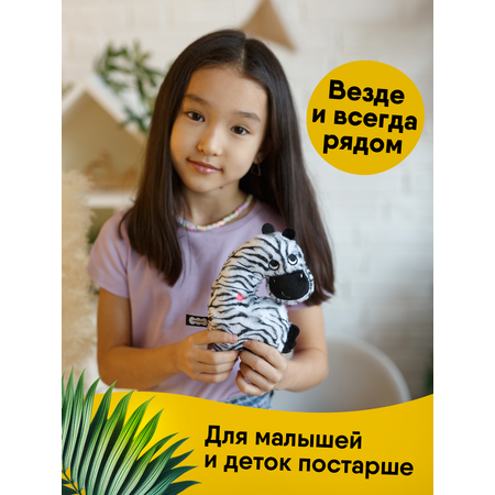 Мягкая игрушка Мякиши пушистик Зебра Мартина 18 см