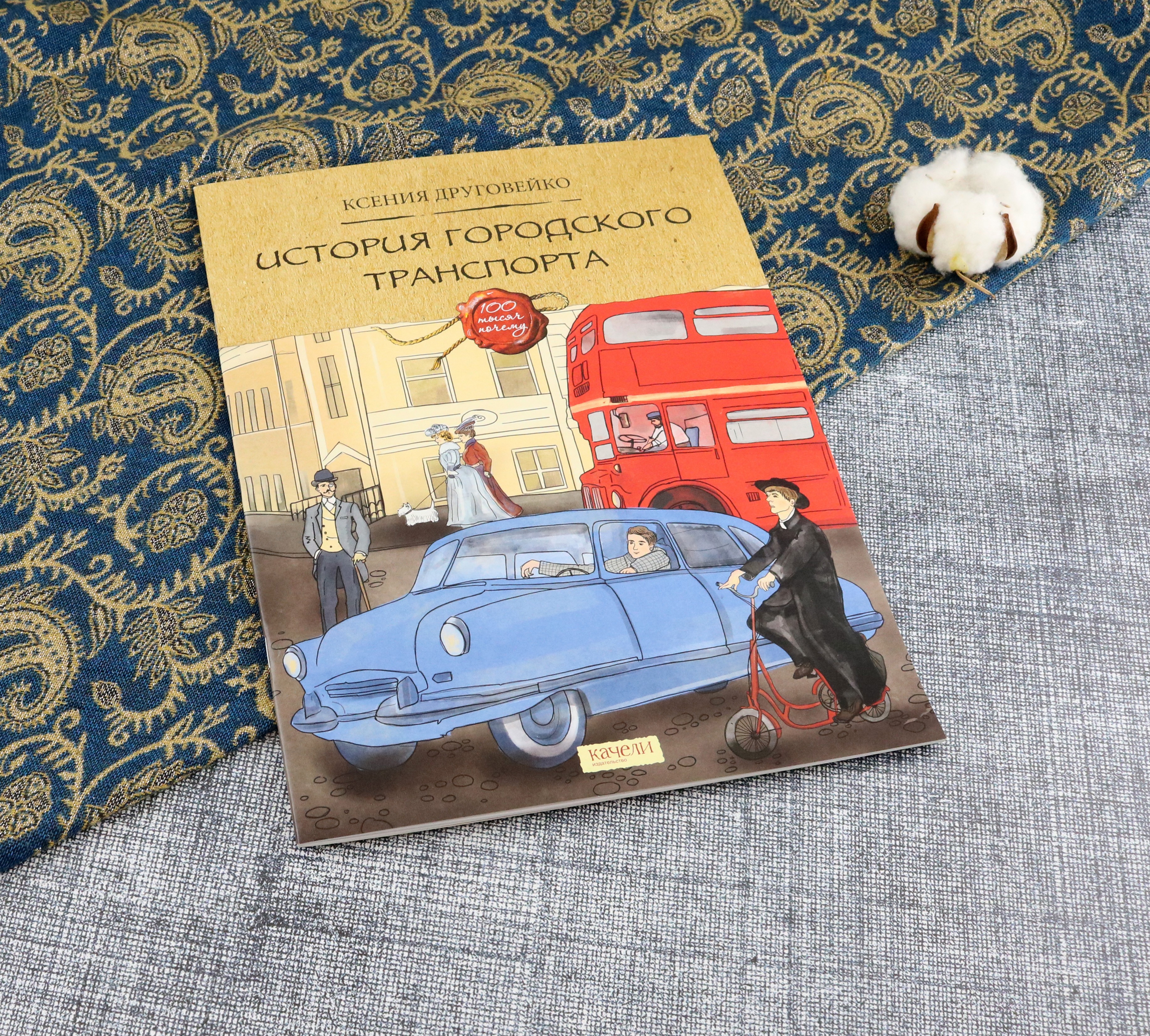Книга Качели История городского транспорта - фото 3