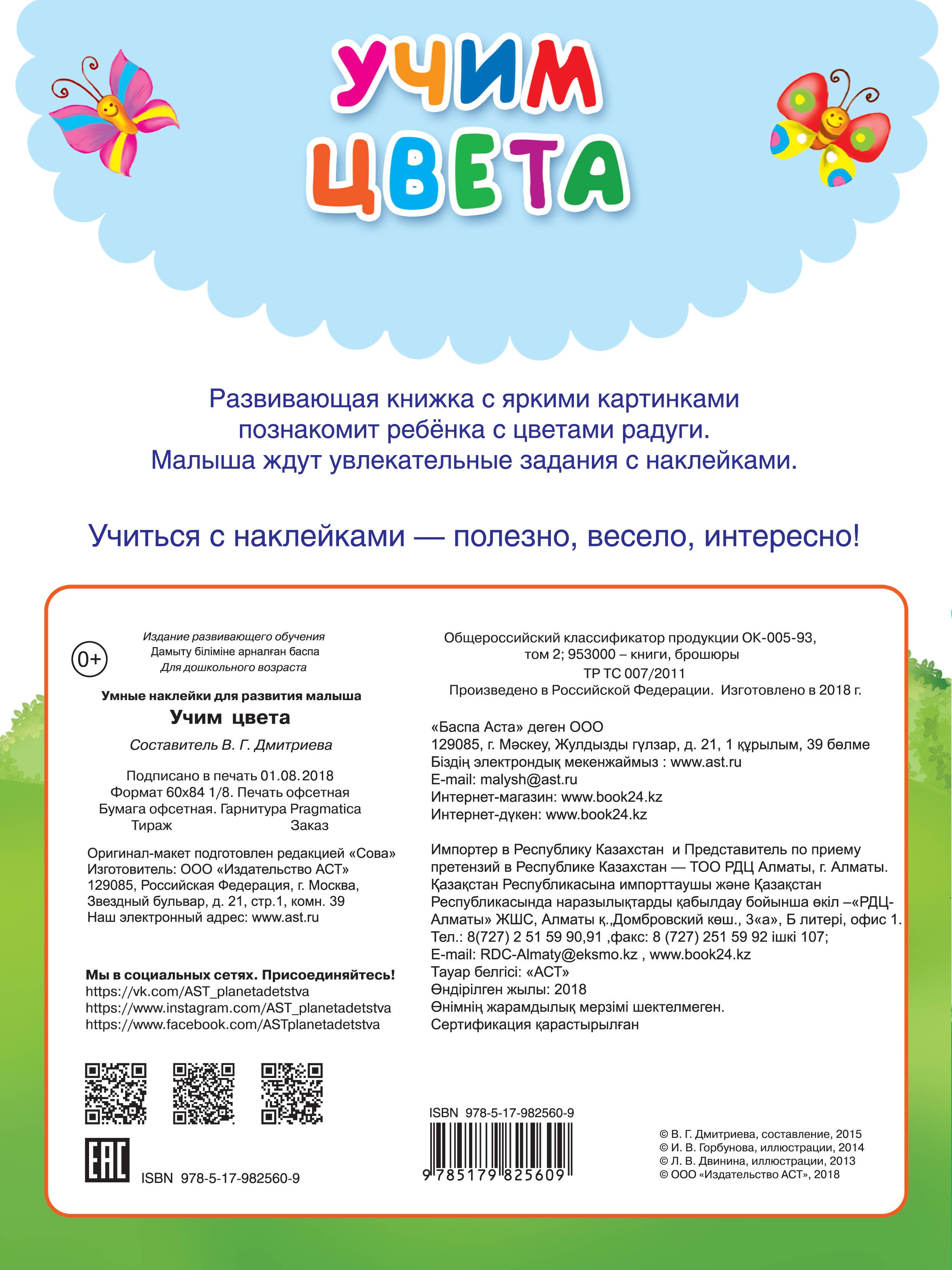 Книга Стрекозa Учим цвета - фото 2
