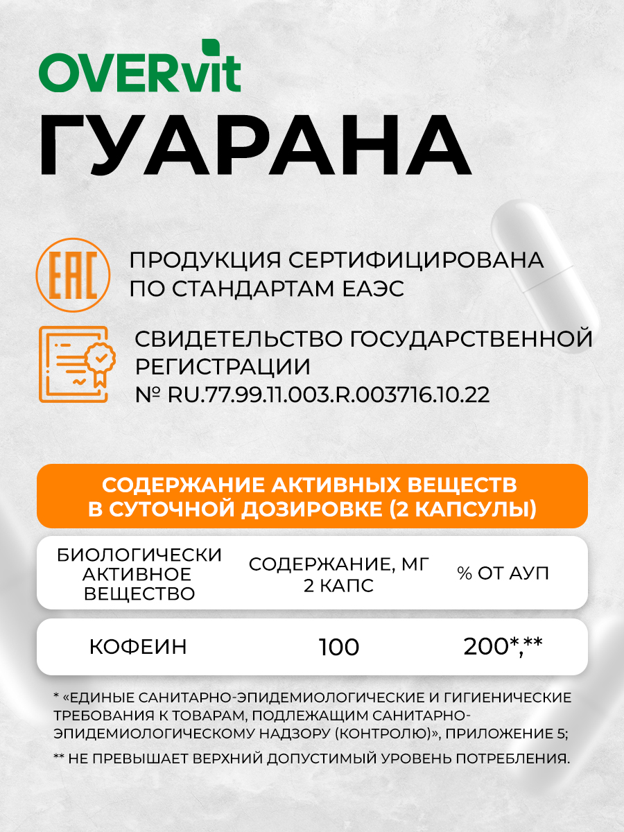 Для похудения и энергии OVER Гуарана - фото 5