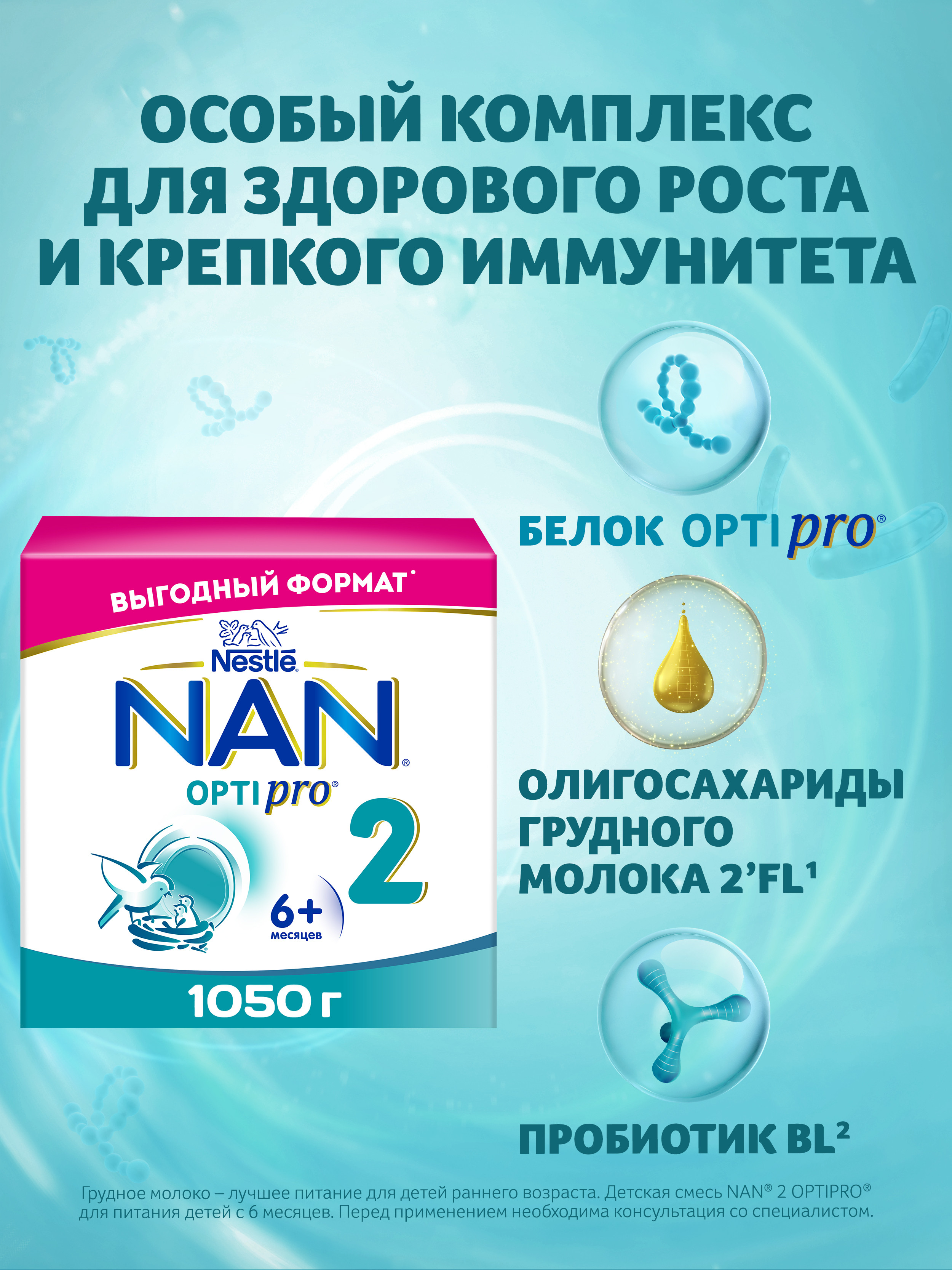 Смесь NAN 2 Optipro 1050г с 6месяцев - фото 2