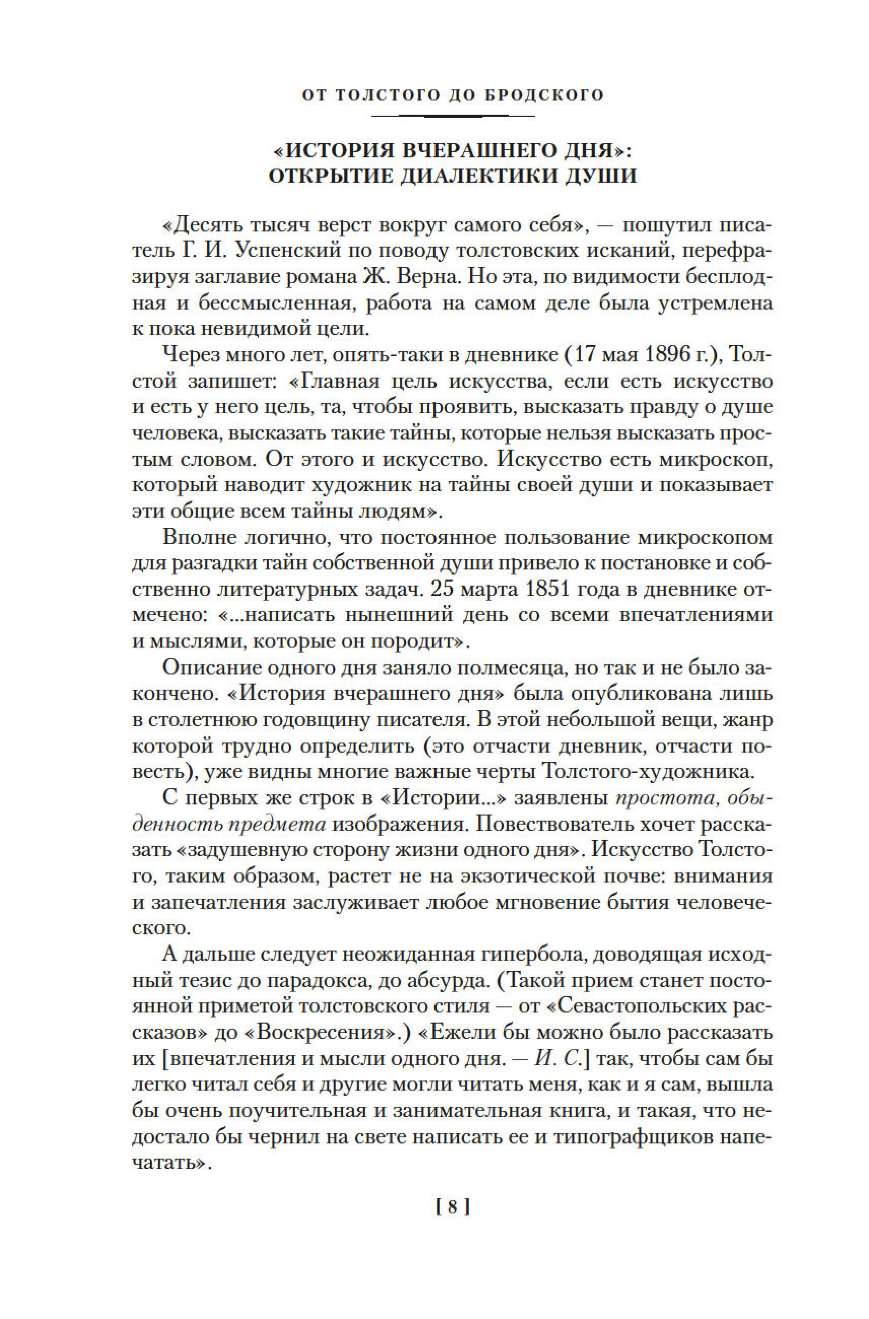 Книга АЗБУКА Русская литература для всех. От Толстого до Бродского. - фото 15