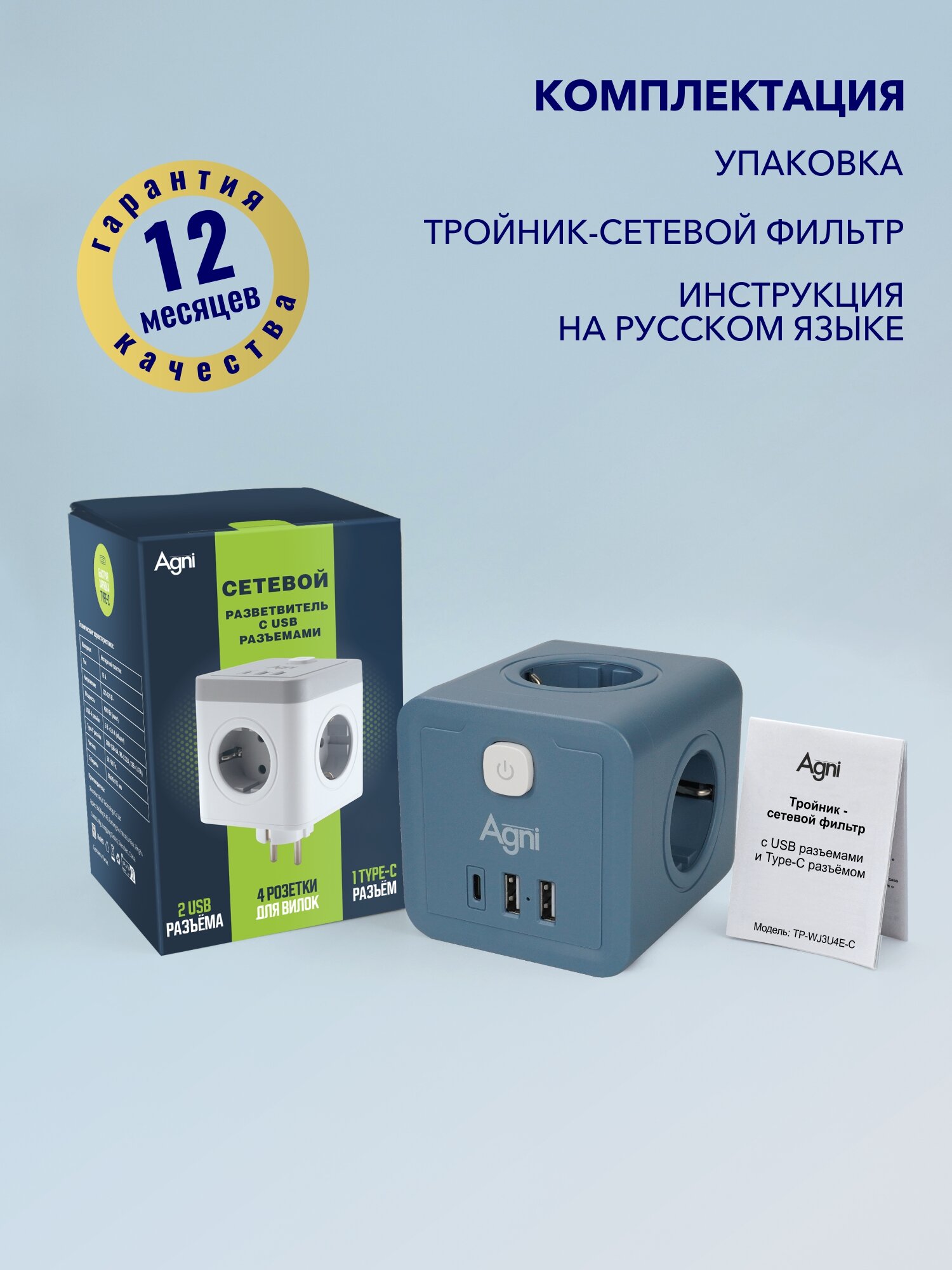 Разветвитель сетевой AGNI TP-WJ3U4E-C - фото 10